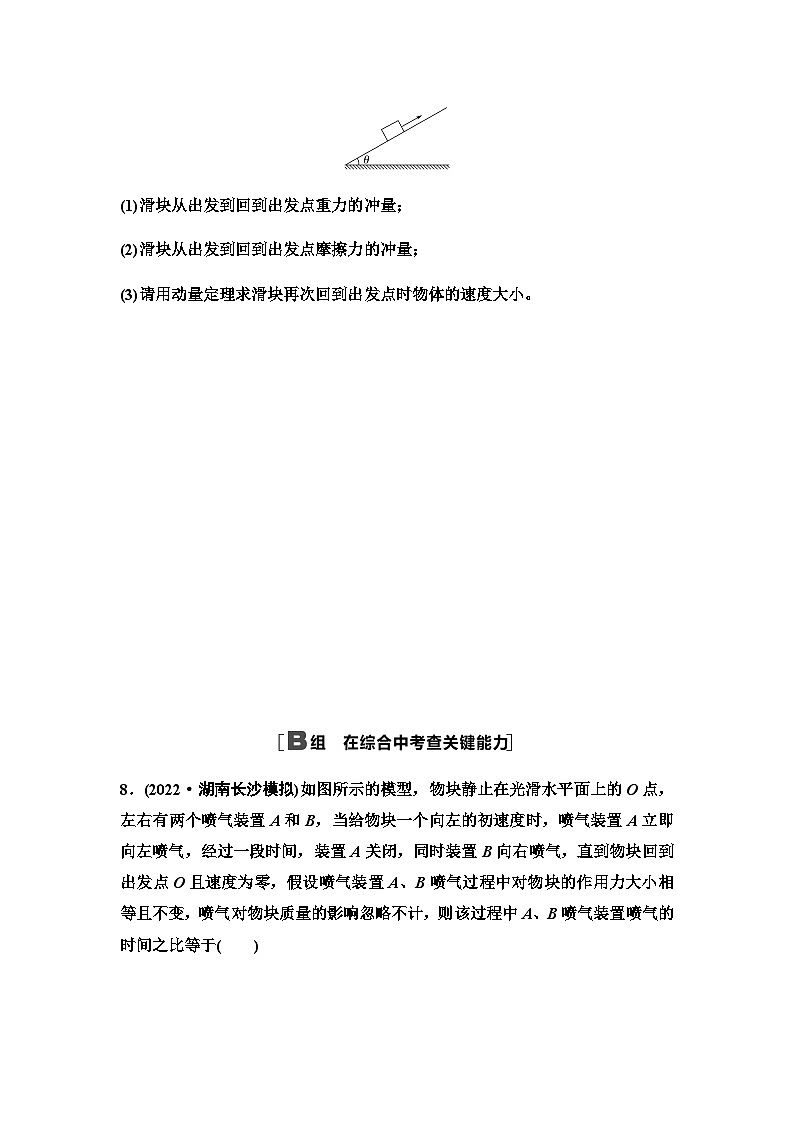 高考物理一轮复习课时分层作业15动量和动量定理含答案03