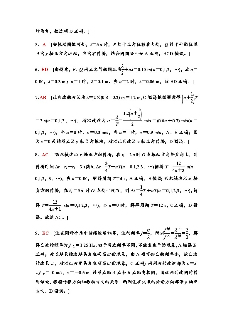 高考物理一轮复习课时分层作业18答案与精析第2页