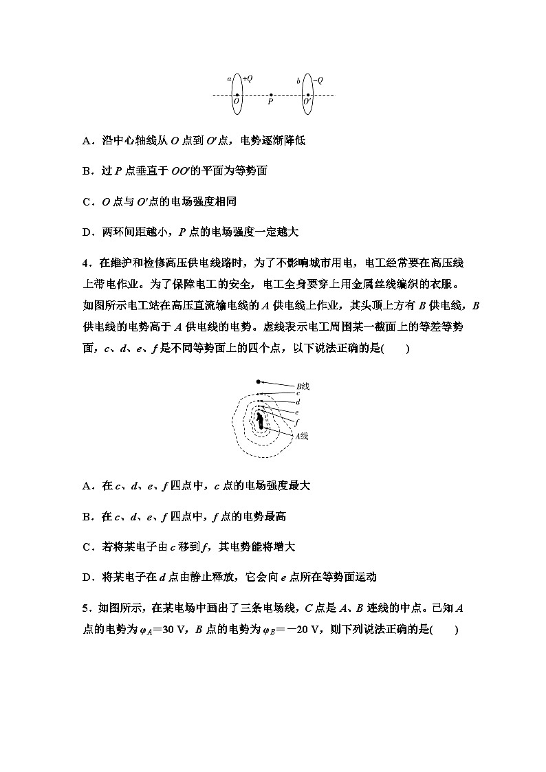 高考物理一轮复习课时分层作业20电场能的性质第2页