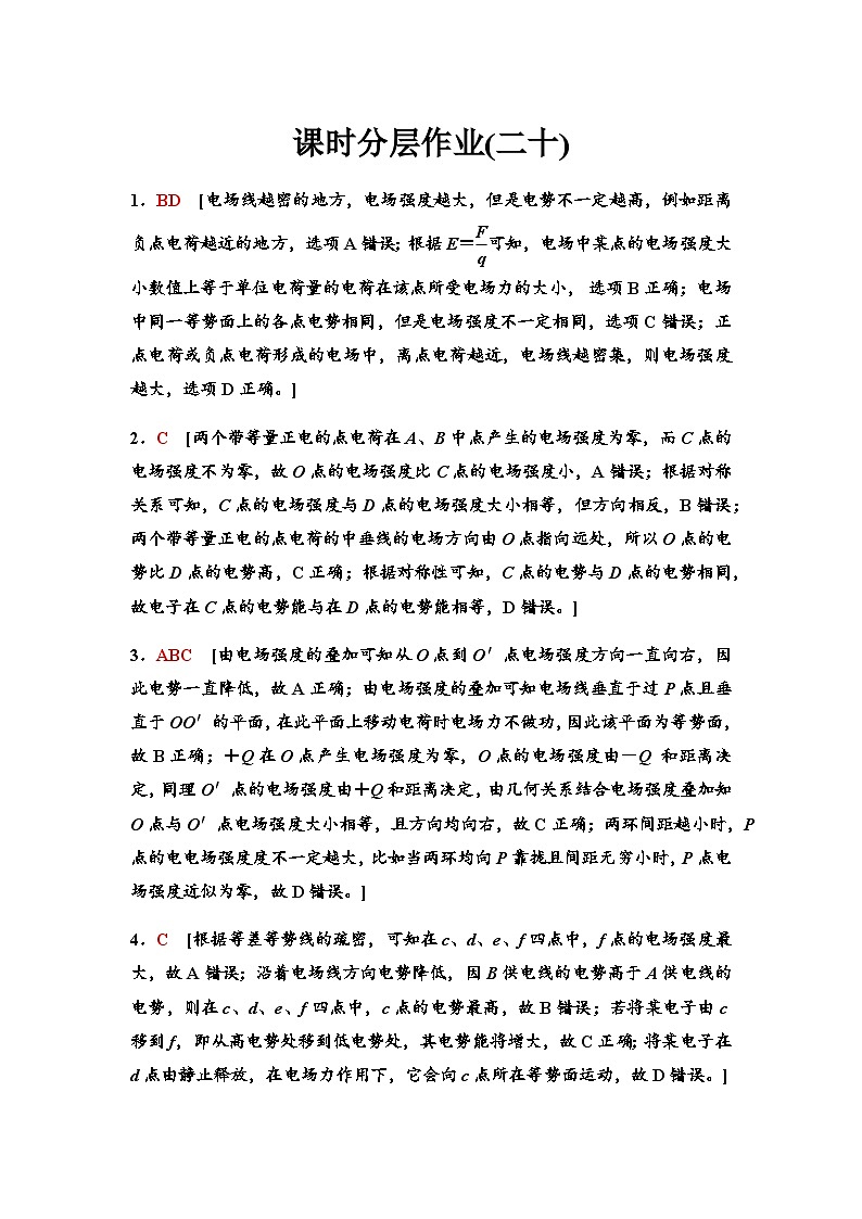 高考物理一轮复习课时分层作业20答案与精析第1页