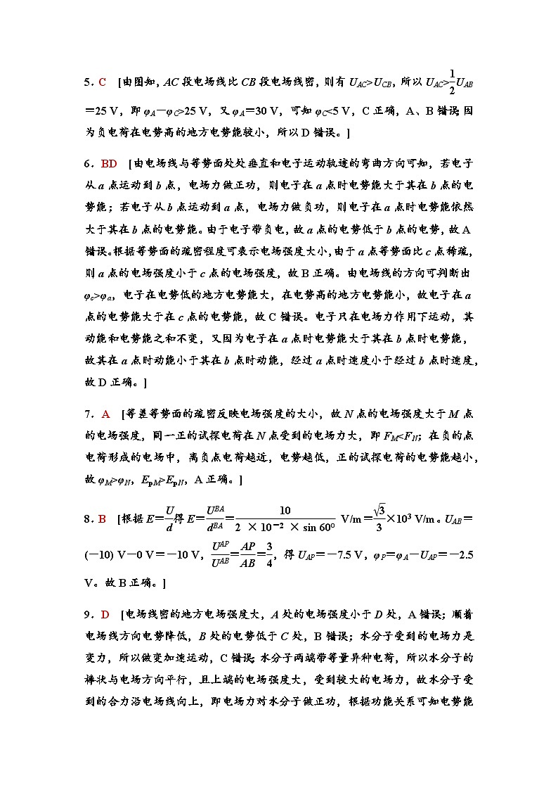 高考物理一轮复习课时分层作业20答案与精析第2页
