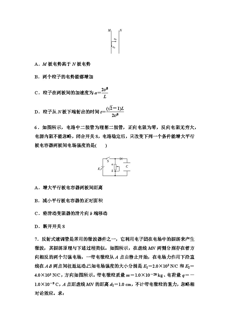 高考物理一轮复习课时分层作业21电容器带电粒子在电场中的运动第3页