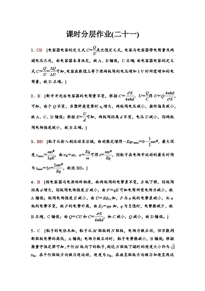 高考物理一轮复习课时分层作业21答案与精析第1页