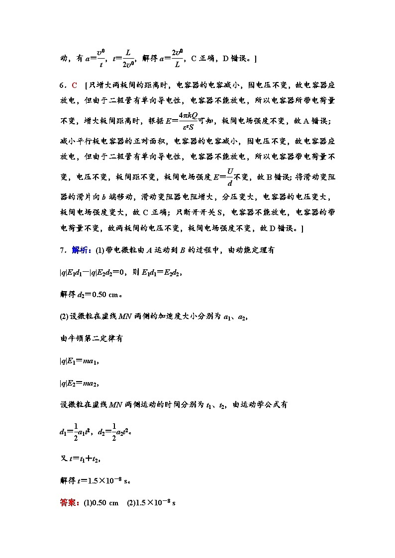 高考物理一轮复习课时分层作业21答案与精析第2页