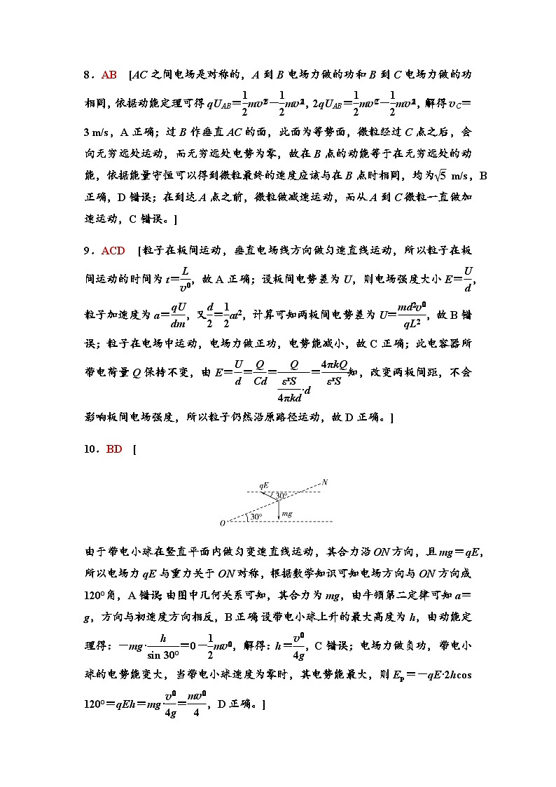 高考物理一轮复习课时分层作业21答案与精析第3页
