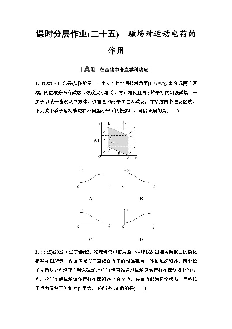 高考物理一轮复习课时分层作业25磁场对运动电荷的作用含答案01