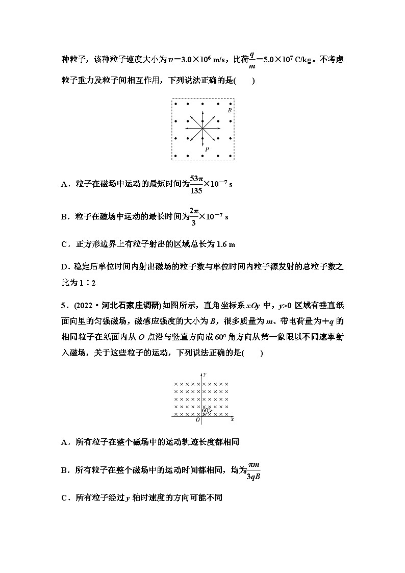 高考物理一轮复习课时分层作业25磁场对运动电荷的作用含答案03