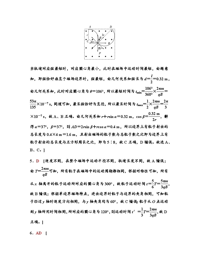高考物理一轮复习课时分层作业25磁场对运动电荷的作用含答案02