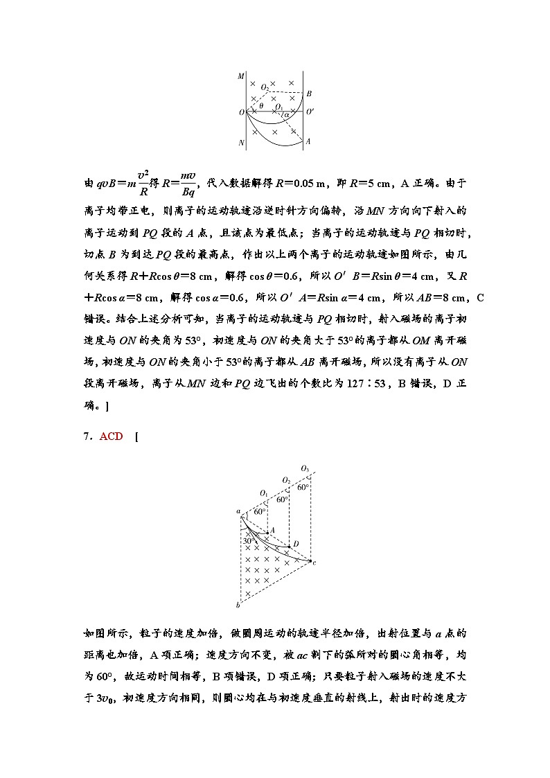 高考物理一轮复习课时分层作业25磁场对运动电荷的作用含答案03