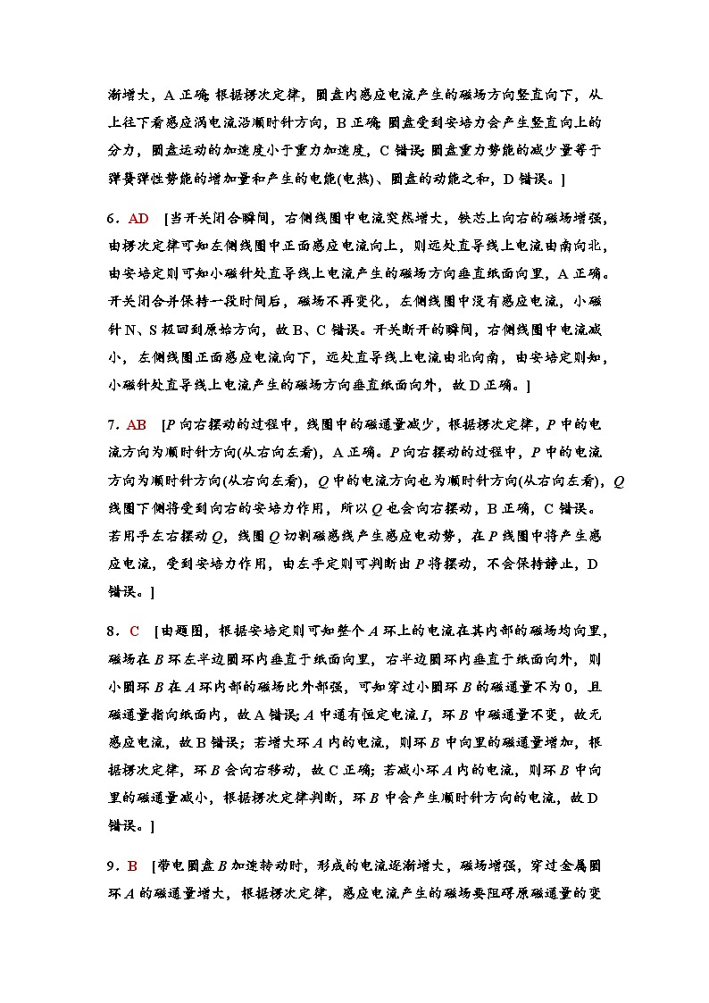 高考物理一轮复习课时分层作业27电磁感应现象楞次定律含答案02