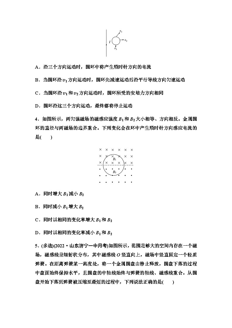 高考物理一轮复习课时分层作业27电磁感应现象楞次定律含答案02