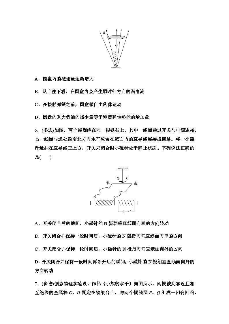 高考物理一轮复习课时分层作业27电磁感应现象楞次定律含答案03
