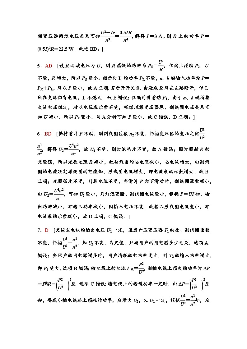 高考物理一轮复习课时分层作业30变压器电能的输送含答案02