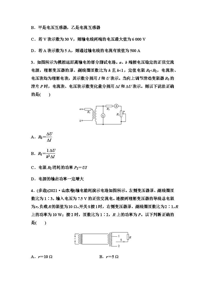高考物理一轮复习课时分层作业30变压器电能的输送含答案02