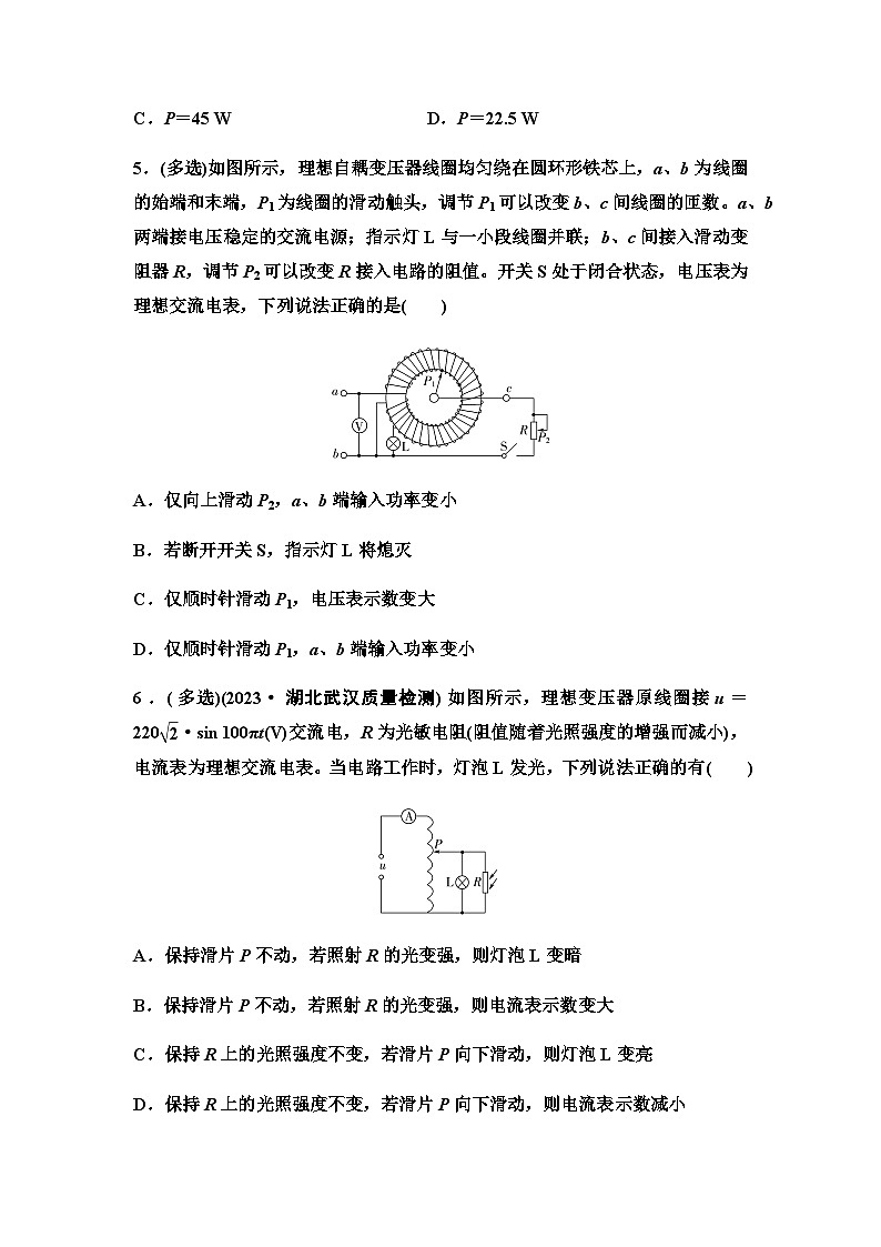 高考物理一轮复习课时分层作业30变压器电能的输送含答案03