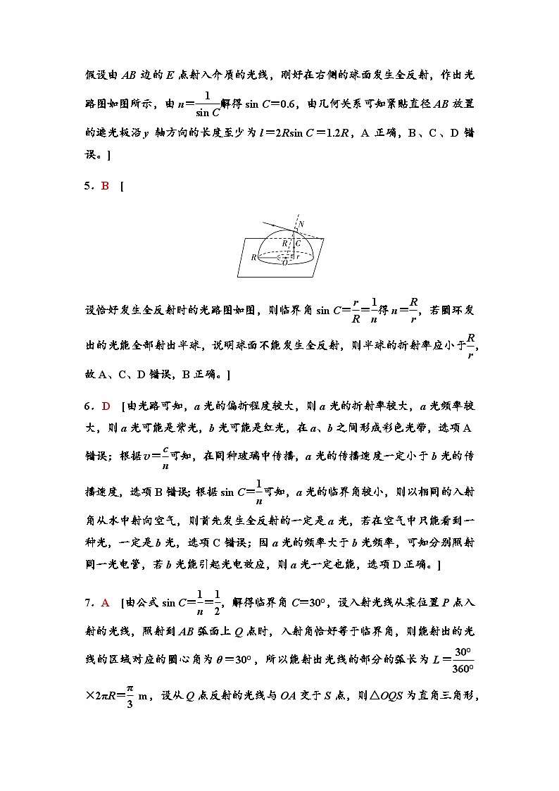 高考物理一轮复习课时分层作业31光的折射全反射含答案02