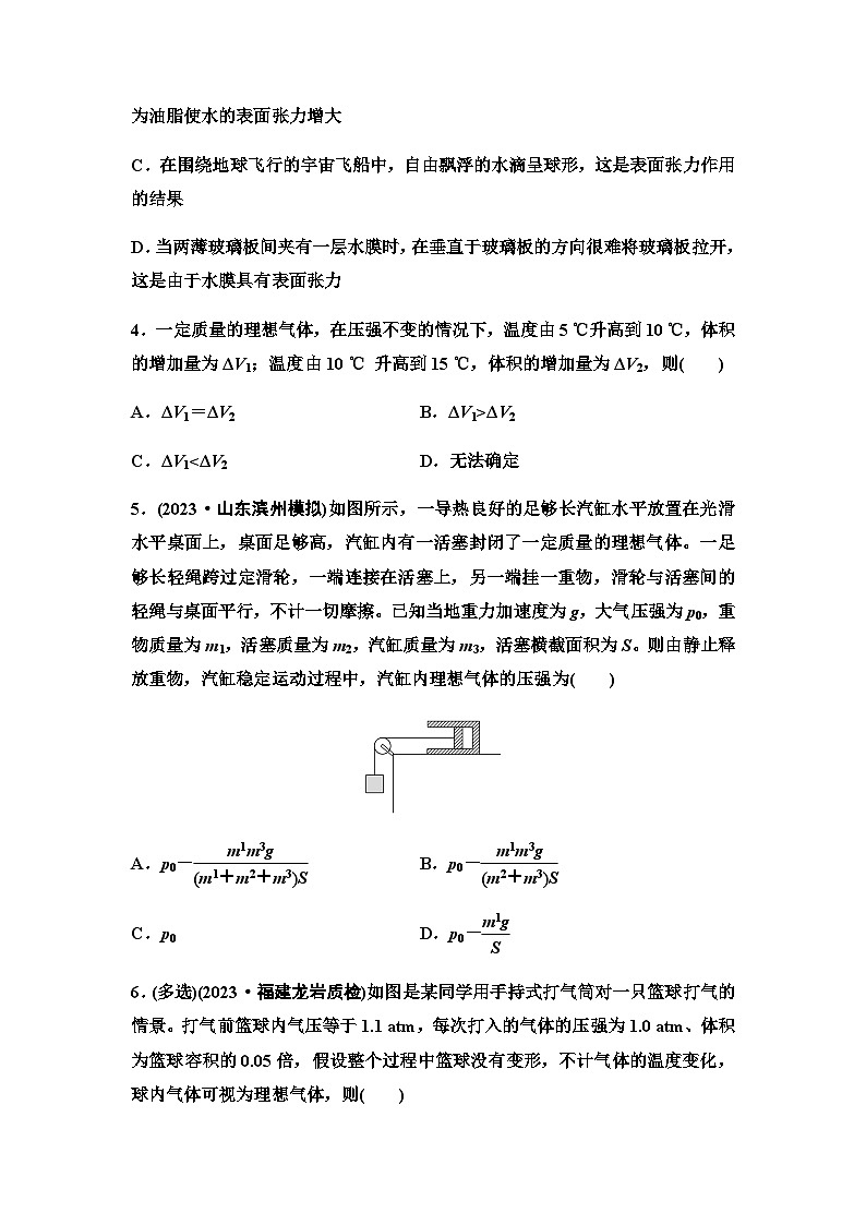高考物理一轮复习课时分层作业34固体液体气体第2页