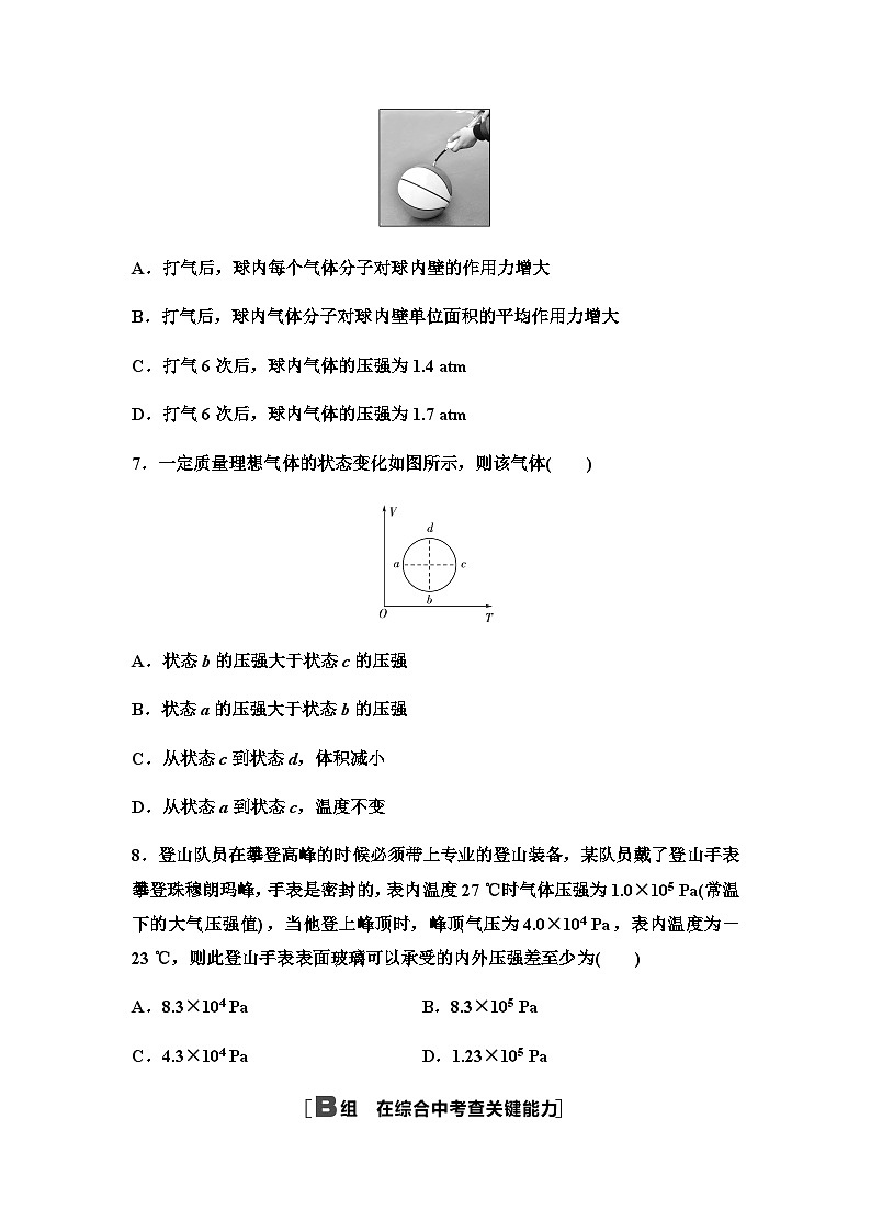 高考物理一轮复习课时分层作业34固体液体气体第3页
