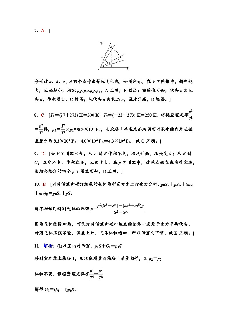 高考物理一轮复习课时分层作业34答案与精析第2页
