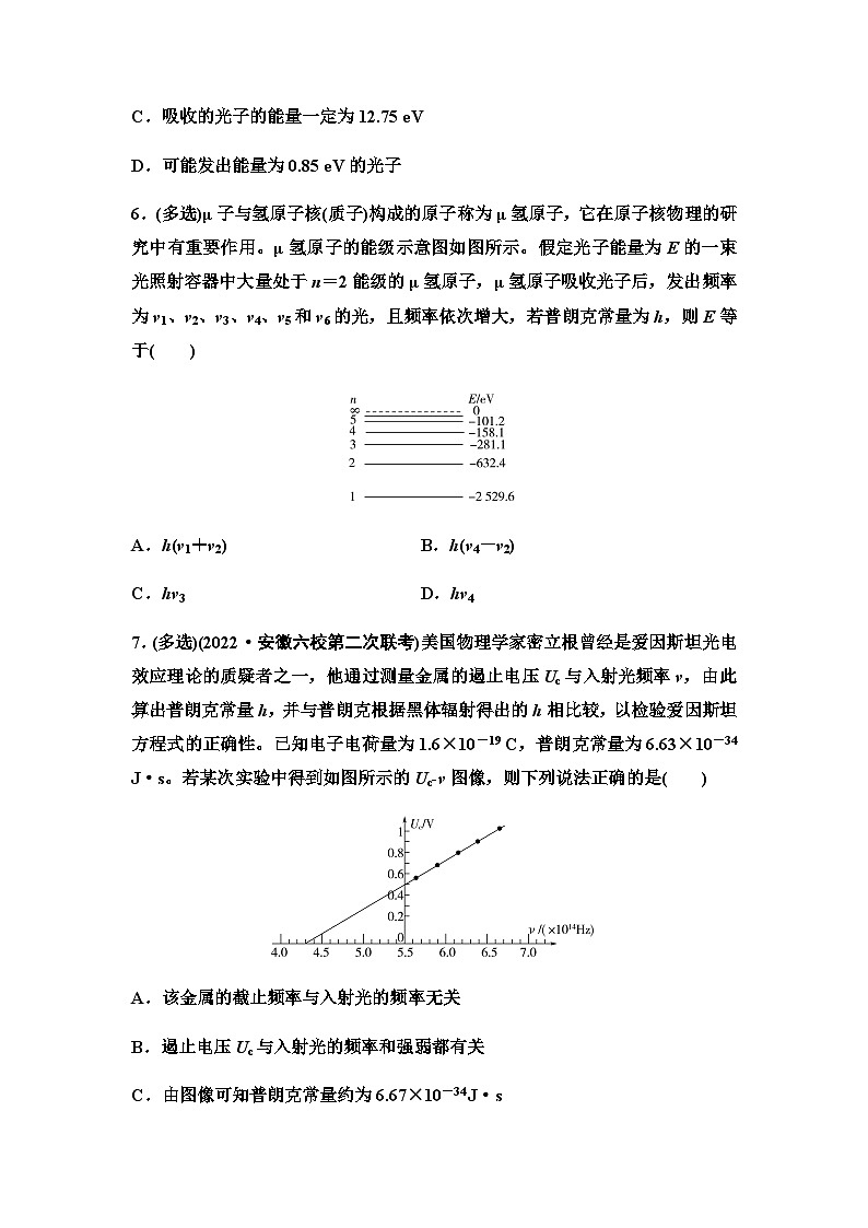 高考物理一轮复习课时分层作业36原子结构波粒二象性含答案03