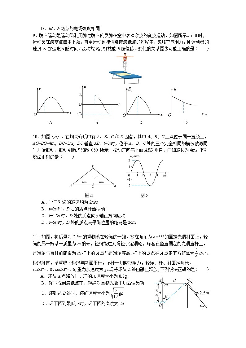 2024届江苏省南京市外国语学校等六校高三上学期期中联合调研物理试题 Word版第3页