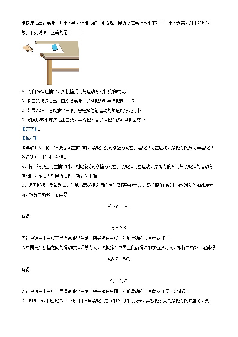 2024届湖南省邵阳市武冈市高三上学期期中考试物理试题  （解析版）03
