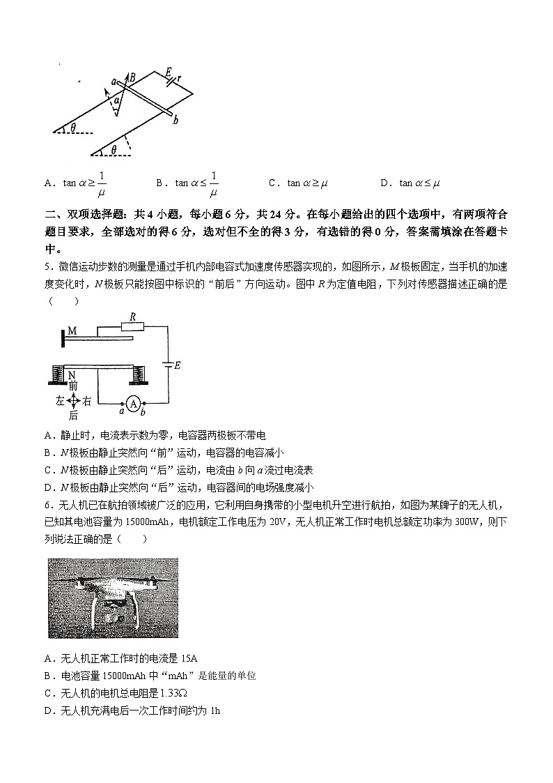 福建省永春第一中学2023-2024学年高二上学期11月期中考试物理试题02