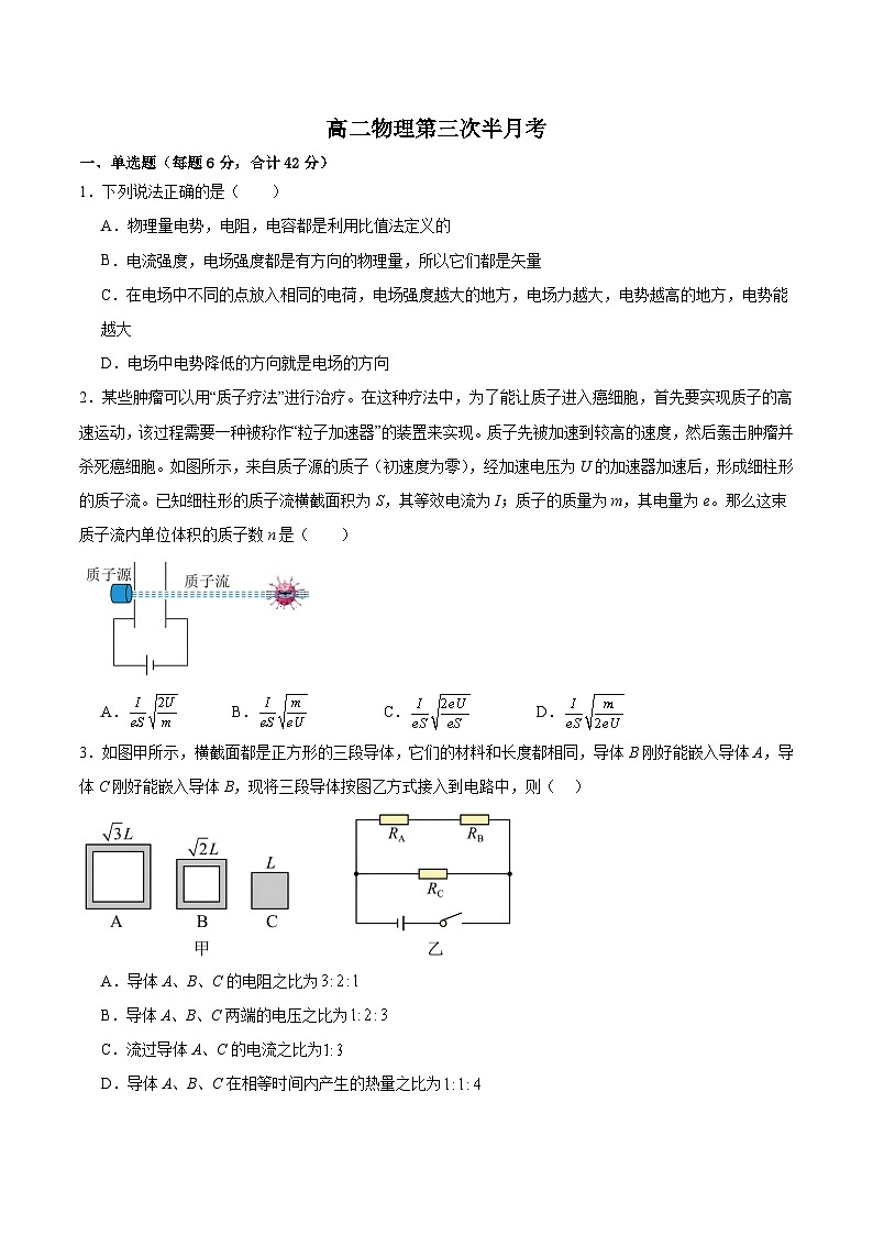 吉林省通化市辉南县第六中学2023-2024学年高二上学期11月半月考物理试卷01