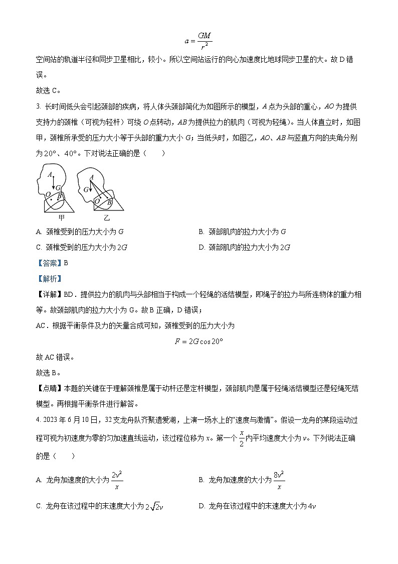 2024届湖北省黄冈市高三上学期期中考试物理试题  （解析版）03