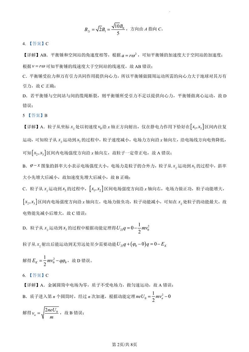湖南省湘西州吉首市2024届高三上学期第二届中小学生教师解题大赛物理参考答案第2页