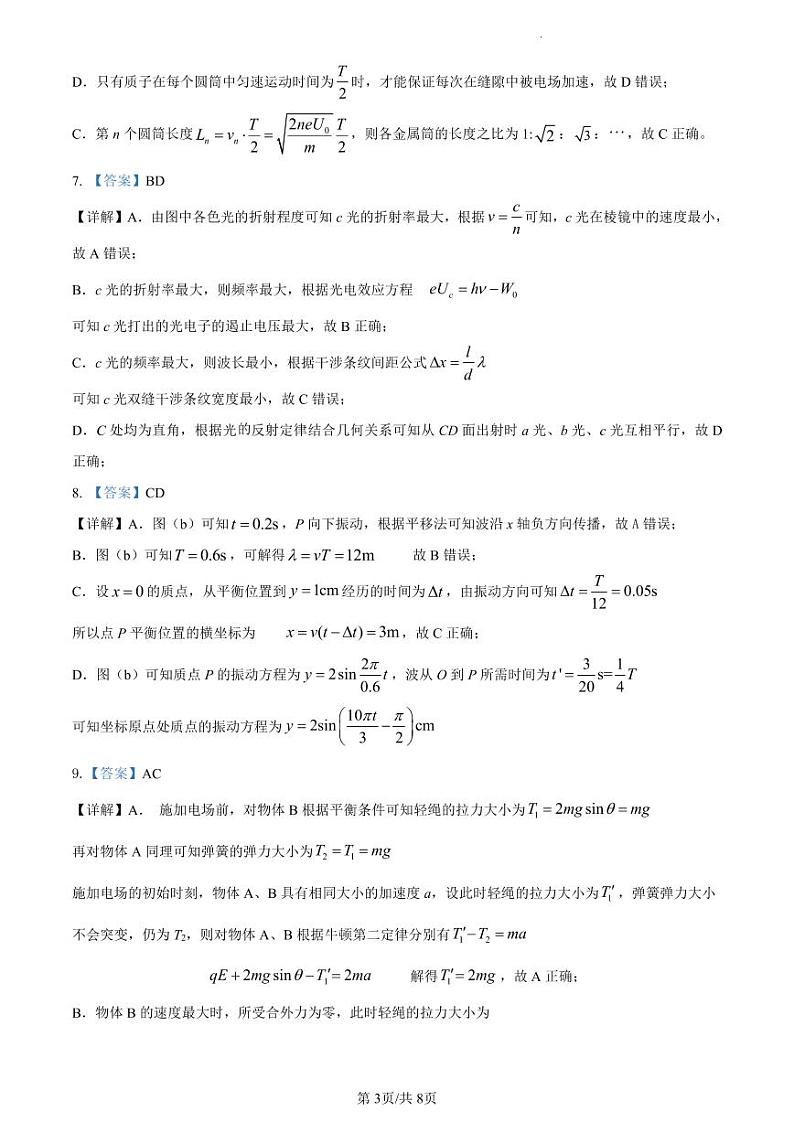 湖南省湘西州吉首市2024届高三上学期第二届中小学生教师解题大赛物理参考答案第3页