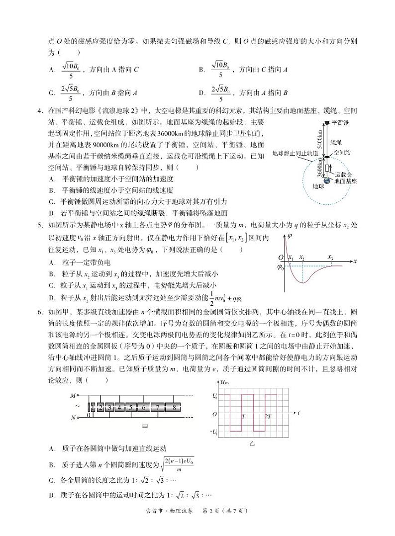 湖南省湘西州吉首市2024届高三上学期第二届中小学生教师解题大赛物理第2页