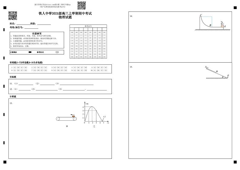 2024省大庆铁人中学高三上学期期中考试物理含答案01