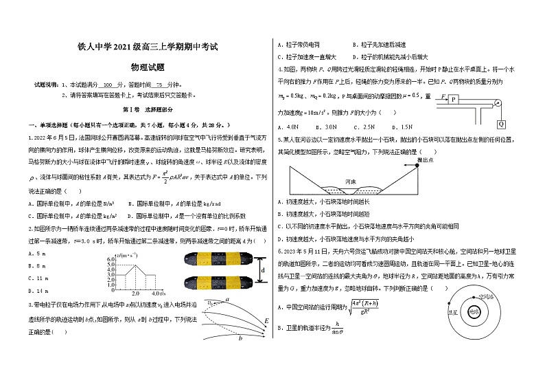 2024省大庆铁人中学高三上学期期中考试物理含答案01