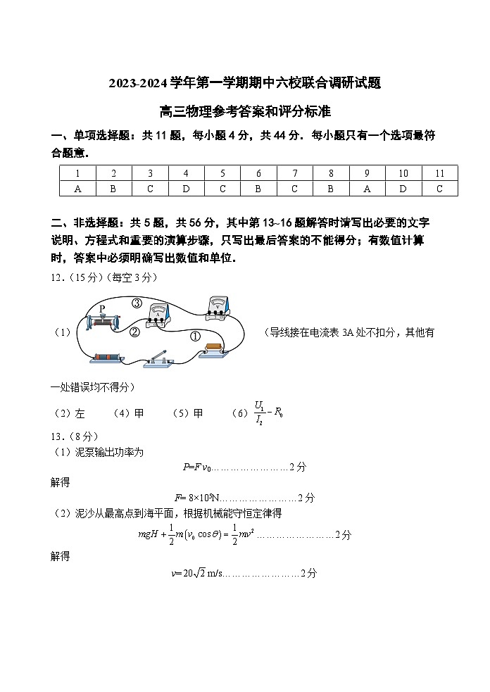 江苏省南京市六校2023-2024学年高三上学期期中联合调研物理答案第1页