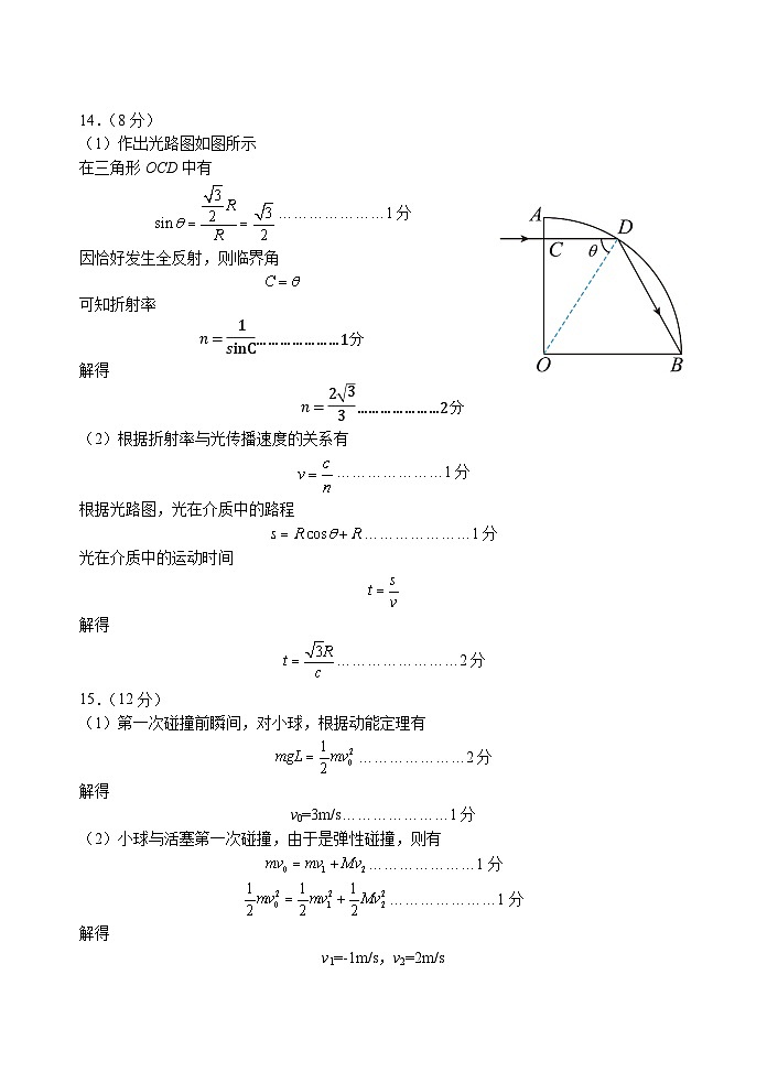 江苏省南京市六校2023-2024学年高三上学期期中联合调研物理答案第2页