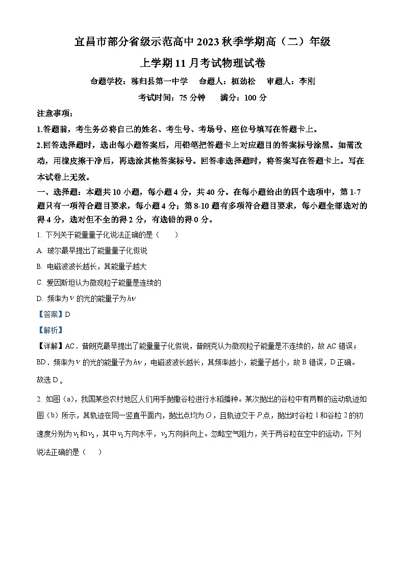 2024宜昌部分省级示范高中高二上学期11月月考物理试卷含解析01