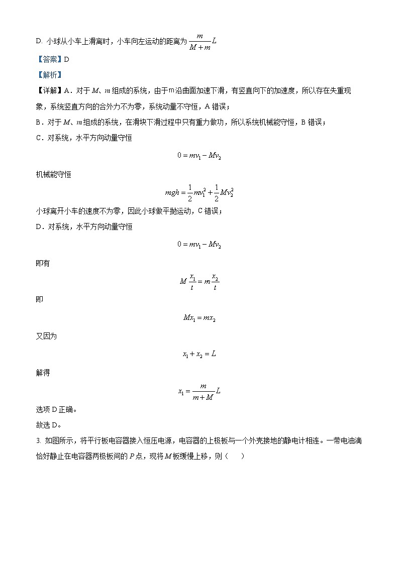 湖北省云学名校联盟2023-2024学年高二上学期期中联考物理试题含解析第2页