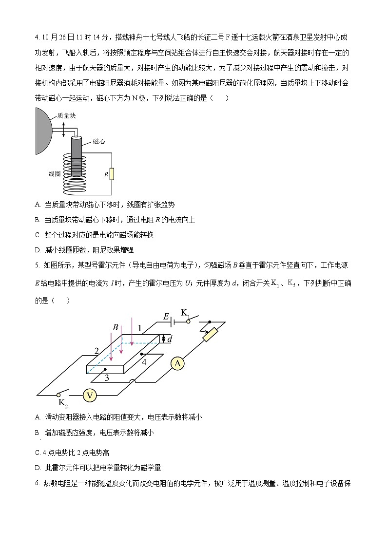 湖北省云学名校联盟2023-2024学年高二上学期期中联考物理试题（原卷版）第2页