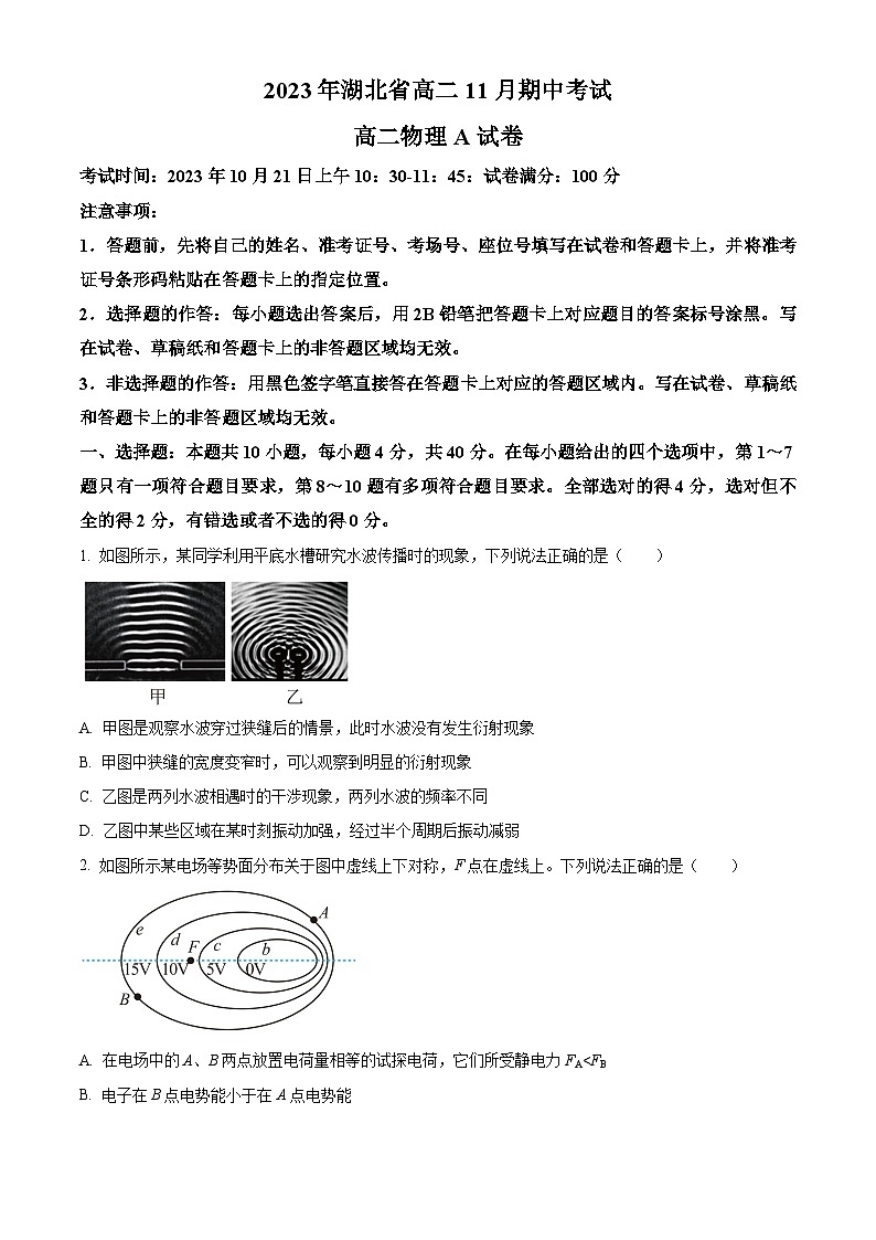 湖北省孝感市2023-2024学年高二上学期11月期中联考物理试题无答案第1页