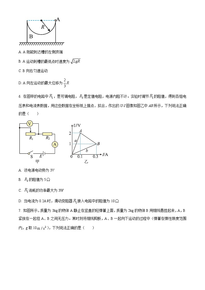 湖北省孝感市2023-2024学年高二上学期11月期中联考物理试题无答案第3页