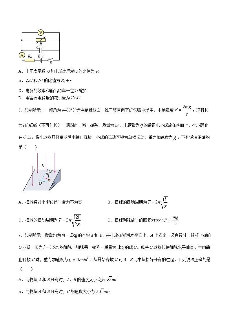 2024湖南部分校联考高二上学期期中考试物理试卷版含答案第3页