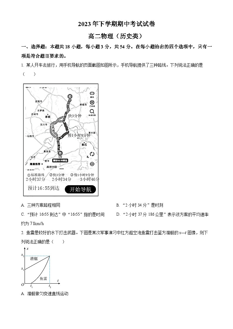2024邵阳武冈高二上学期期中考试物理试题含解析01