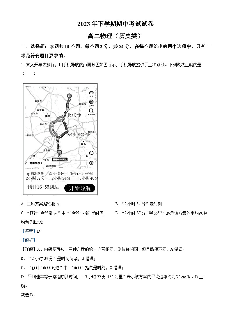 2024邵阳武冈高二上学期期中考试物理试题含解析01