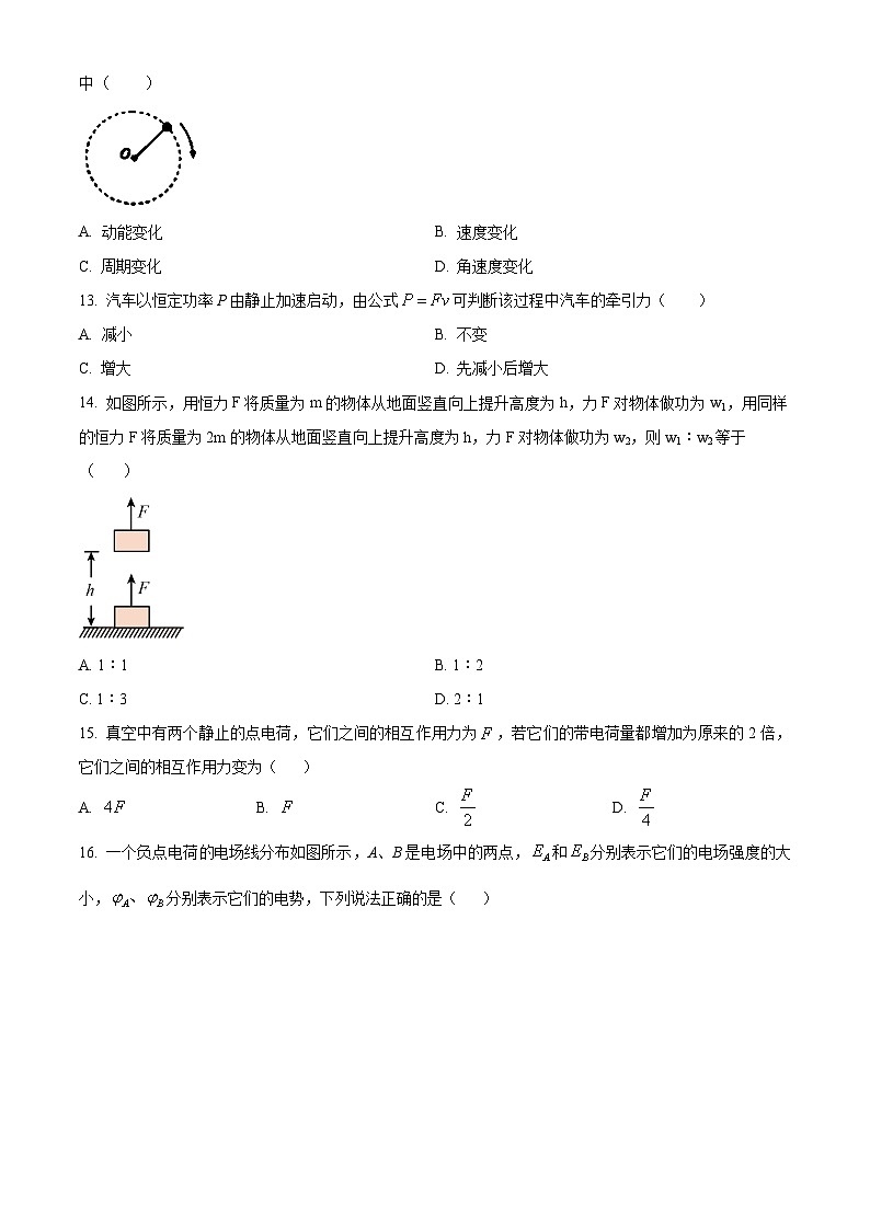 2024常德一中高二上学期期中考试物理试题（B卷）含解析03