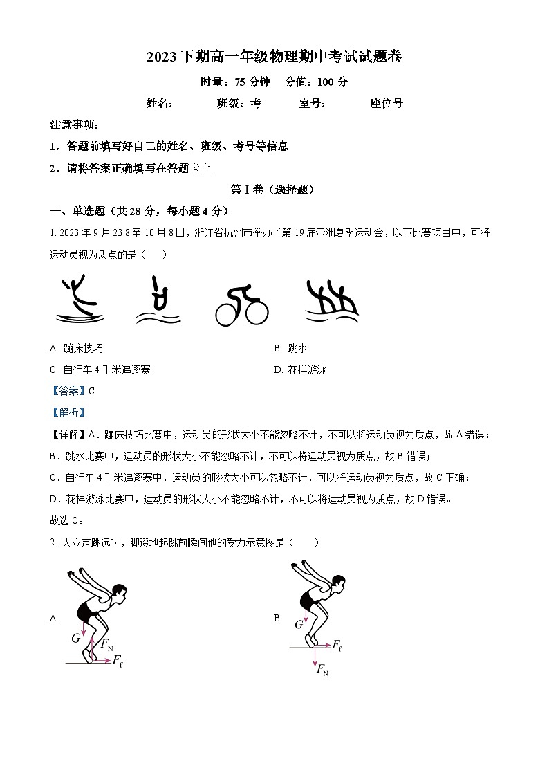 湖南省株洲市第八中学2023-2024学年高一上学期11月期中物理试题（Word版附解析）01