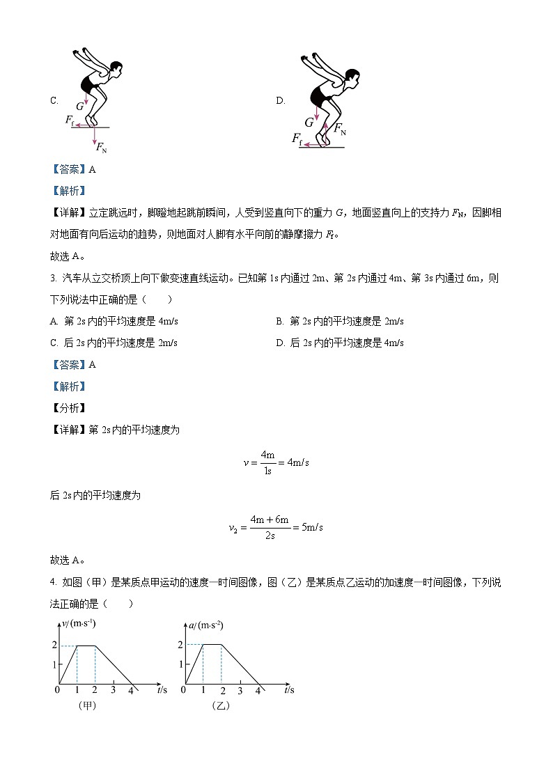 湖南省株洲市第八中学2023-2024学年高一上学期11月期中物理试题（Word版附解析）02