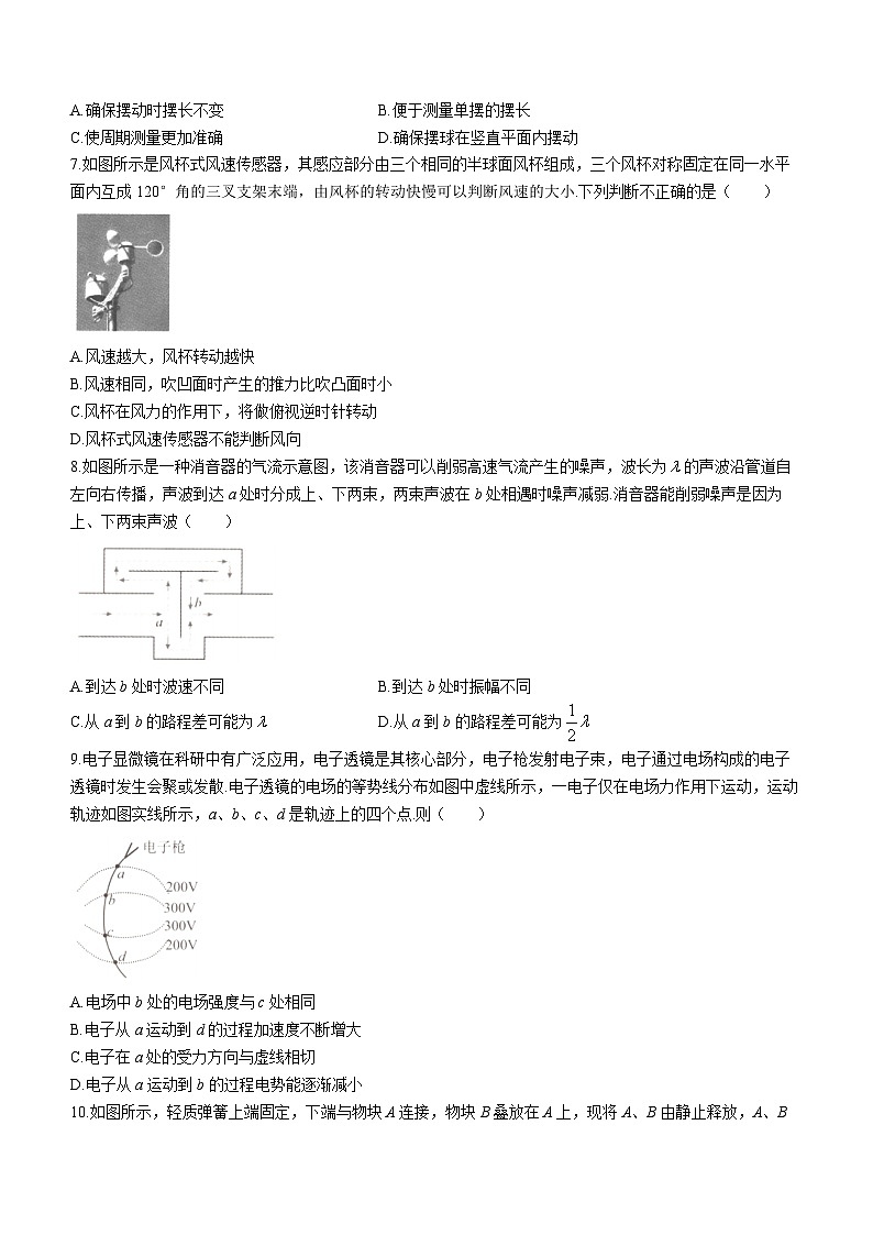 江苏省淮安、南通部分学校2023-2024学年高三上学期11月期中监测物理试卷（Word版附答案）03