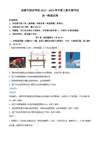 四川省成都外国语学校2023-2024学年高一上学期期中考试物理试题（Word版附解析）