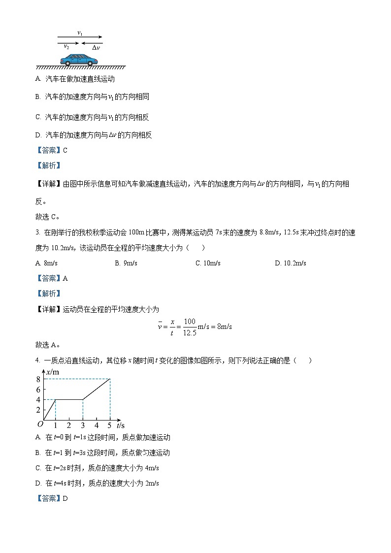 四川省成都外国语学校2023-2024学年高一上学期期中考试物理试题（Word版附解析）02